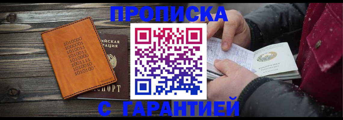 прописка 2025 в Тавде