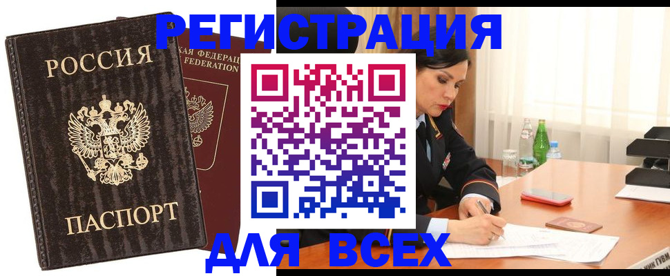 временная прописка в Тавде