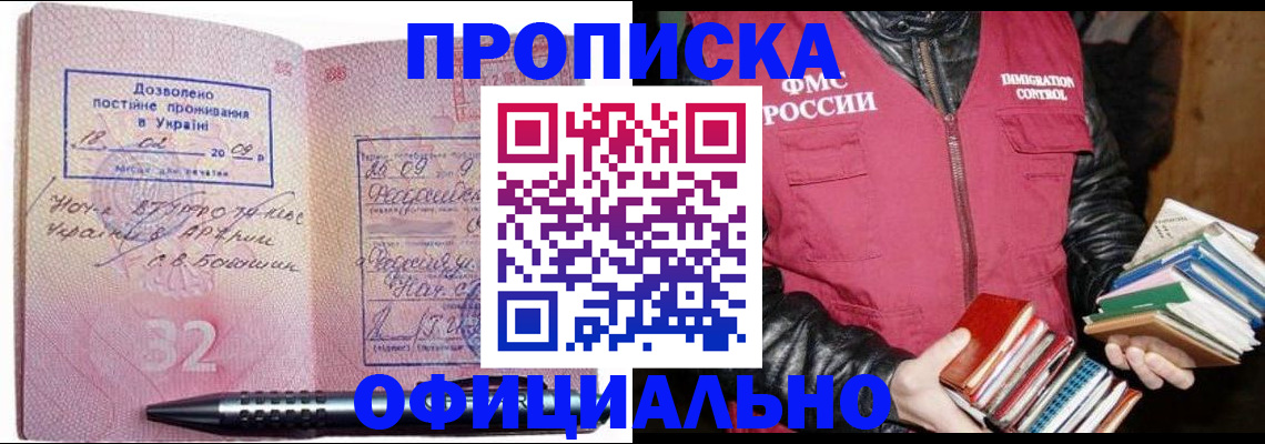 прописка законно в Тавде